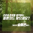 (주)숲에온 네이버블로그