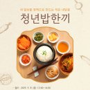 청년스테이션 소담키친 이미지