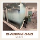 민영의원 | 압구정피부과 리쥬란 상담 주차정보 온앤위드의원