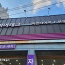 타이어테크 은평점 이미지