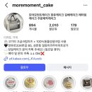 모어모먼트케이크