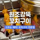 연변양꼬치구이 | 잠실 양꼬치 맛집 원조강뚝꼬치구이 연변식 꼬치 후기