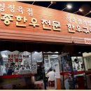 육영토종한우