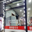 산호대로41길1R-2 | [구미] 숨은 칼국수 맛집 "시민칼국수"