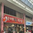 신포동, 신포시장 순대 맛집 [할매왕족발순대]