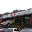 취룡 이미지