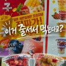 세븐일레븐(대구롯데아울렛점)