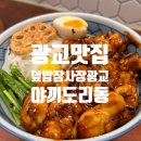 덮밥장사장 광교점 이미지