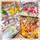 하신회관 | 시흥 은계호수뷰 맛집 편백회관] 놀이방과 편백찜, 샤브샤브 무한리필 식당