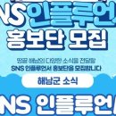 SNS 인플루언서 네이버블로그