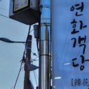 화객
