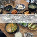 진명가국밥 | 동래세무소 인근 연산동 국밥맛집 부산명가국밥 방문 후기