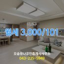 오송공인중개사사무소 이미지