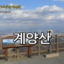 [인천] 계양산-고성산(검암역-박촌역) 이미지