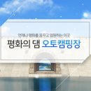 화천에코스쿨 생태체험장 이미지