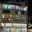 점핑다이어트 | 금천구 점핑다이어트 솔직 후기