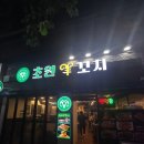 초원양꼬치구이 | 대구 상인 월배 양꼬치 양통갈비 양구이 맛집 '초원양꼬치구이' 내돈내산후기