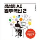 생성형 AI 활용하기 이미지