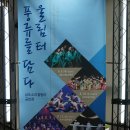 남도소리울림터 개관 기념공연 | (남악) 남도소리울림터 개관식에 다녀왔어요.♪