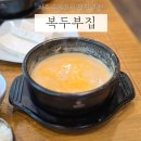 장단콩 두부특화거리 | 파주 헤이리맛집 복두부집, 장단콩 수제두부로 만든 비지찌개 볏짚청국장 내돈내산 솔직후기