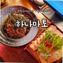 월곡 | 분위기 좋은 오뎅바에서 즐긴 따뜻한 한잔 하나마토 월곡점 후기