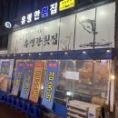 유명횟집 | 파주 운정 맛집, 유명한 횟집 후기