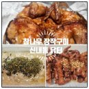 닭터 | 신내동 참나무 장작구이 맛집 닭터에서 불닭발세트 포장 후기