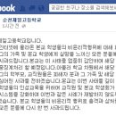 순천제일고등학교 이미지