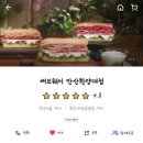 써브웨이안산 이미지