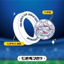 드론축구 이미지