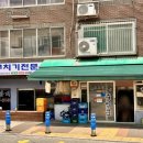 생고기두루치기전문 - 김포시 돌문로 88 | 생고기두루치기전문