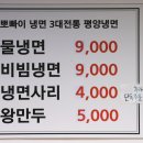 원조뽀빠이냉면