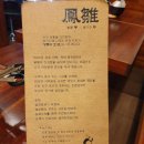 6981 | 원당찜닭 인천서구 봉추찜닭집 맛있다