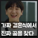 kim’s결혼정보 | 영화 다우렌의 결혼 (2024) 후기 결말 줄거리 작정보 출연진 이주승, 아디나바잔, 구성환...