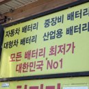 싸군배터리할인마트