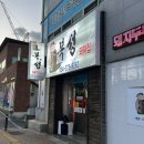 청도초등학교 | [ 경북 청도 현지인 추천 삼겹살 찐맛집 ] 복성 내돈내산 후기