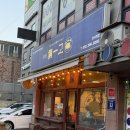 제일고 앞 버스정류장 옆 | 인천공항 맛집 경서 제일고 다녀온 솔직후기