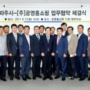 ㈜공영홈쇼핑 이미지