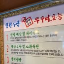 성북동쭈닭발