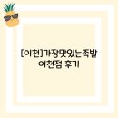 가장맛있는족발이천