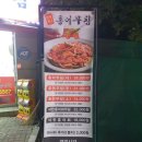 일산탄현 원조홍어무침 이미지