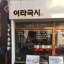대구 종로 한우 사골 국수 맛집 이타국시 + 돈까스, 쭈꾸미 비빔칼국수, 이타국시 후기