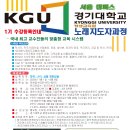 노래강사#자격증-2024년 봄학기-#경기대학교(서울캠퍼스)평생교육원 노래지도자과 등록안내 이미지