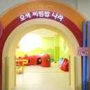 전북특별자치도어린이창의체험관 이미지