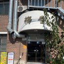 오렌지마트 면목점 | 1박2일 공주 여행