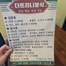 더트리니분식 | 용인맛집, 더트리니분식 제육볶음 순두부찌개 맛집 후기