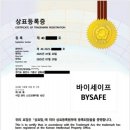 바이세이프