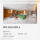 라테라스 코브 스위트 | 여수 라테라스 룸파티코브스위트B 오션뷰 숙박후기