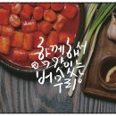 버무리떡볶이 이미지