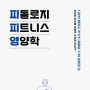 피톨로지뉴트리션